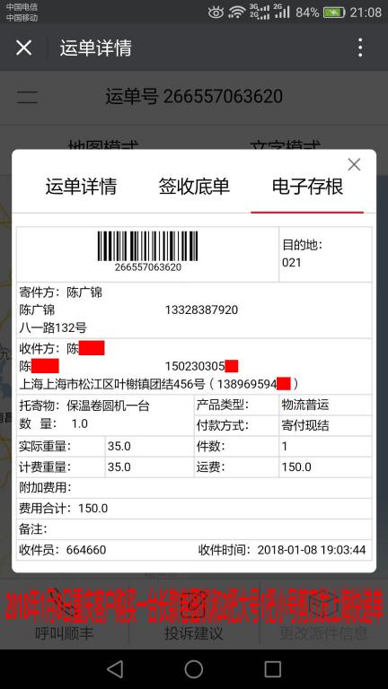 1月8日上?？蛻?hù)快遞單