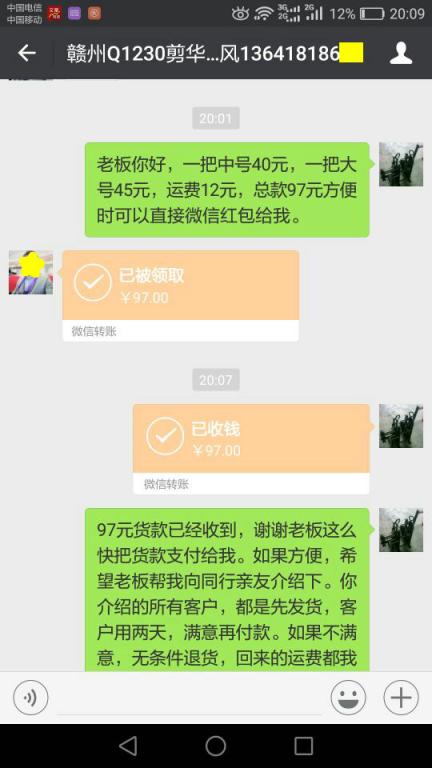 1月2日上?？蛻?hù)轉(zhuǎn)賬97元至微信賬戶(hù)