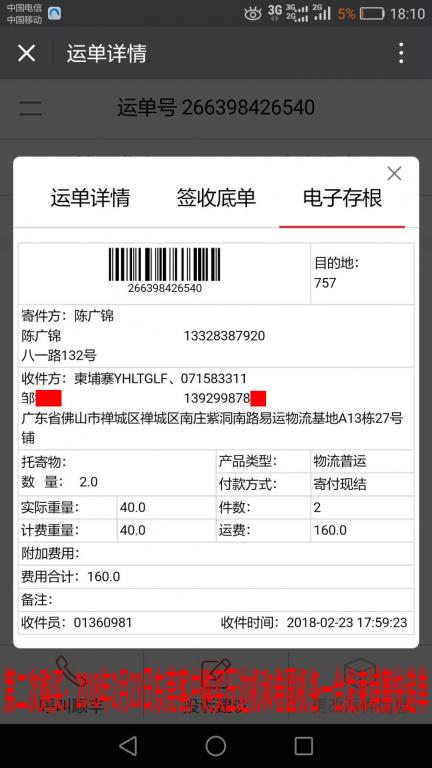 2月23日柬埔寨客戶(hù)快遞單