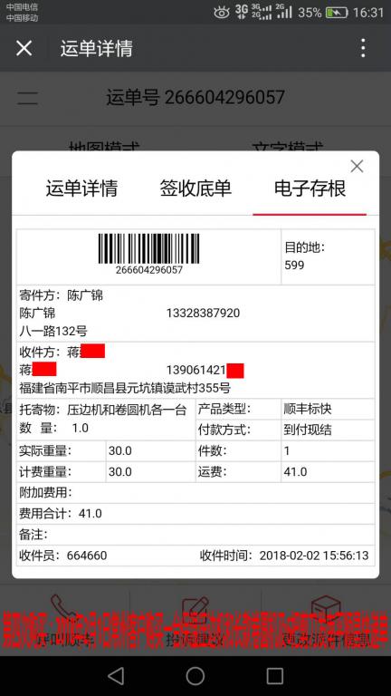 2月2日南平順昌客戶(hù)卷圓機(jī)快遞單