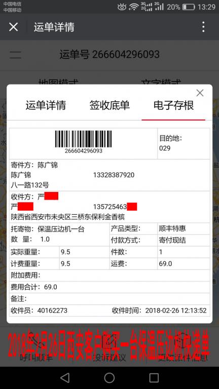 2月26日西安客戶(hù)快遞單