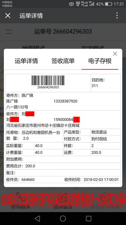 2月3日石家莊晉州市客戶(hù)快遞單
