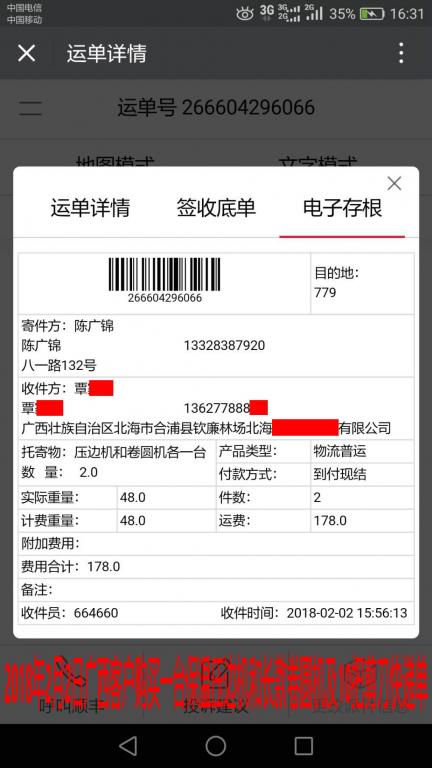 2月2日北?？蛻?hù)快遞單