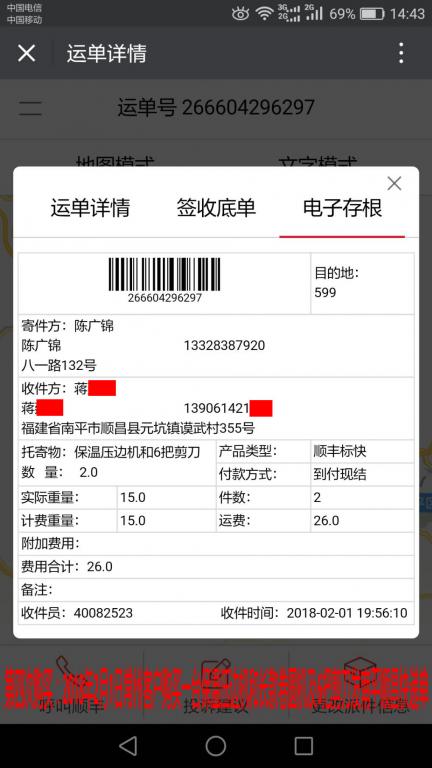 2月2日南平順昌客戶(hù)壓邊機(jī)快遞單