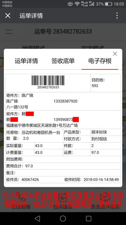 3月16日龍巖客戶(hù)發(fā)寧德快遞單