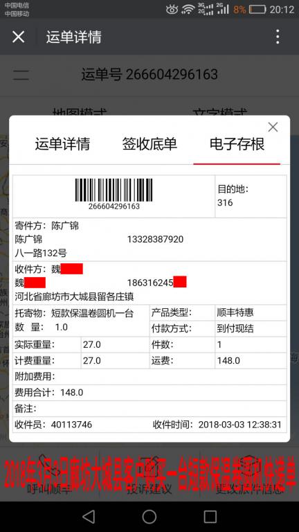 3月3日廊坊客戶(hù)快遞單