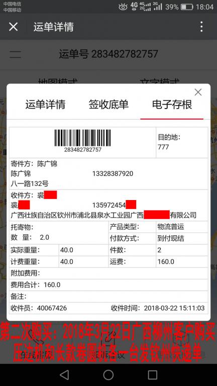 3月22日柳州客戶(hù)快遞單
