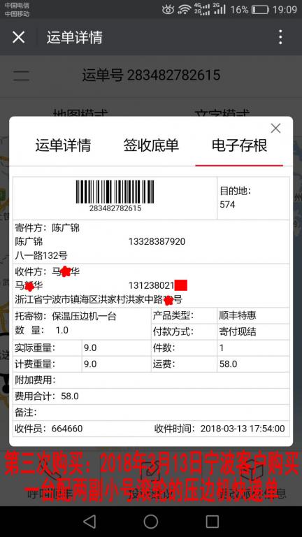 2018年3月13日寧波客戶(hù)快遞單