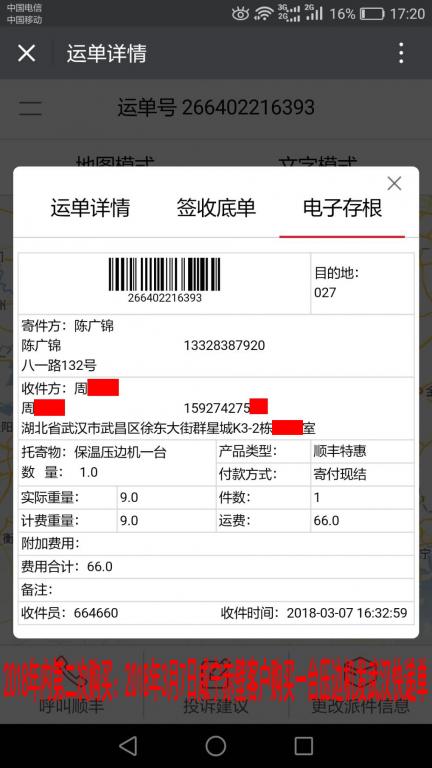 3月7日武漢客戶(hù)快遞單