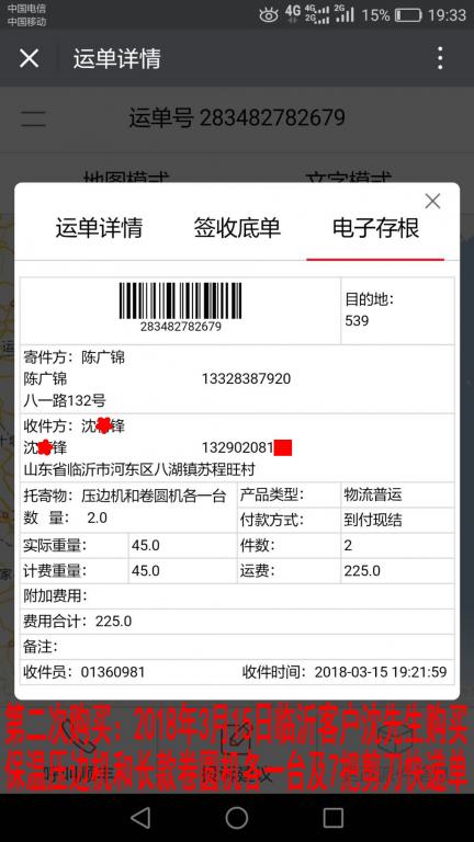 3月15日臨沂客戶(hù)快遞單