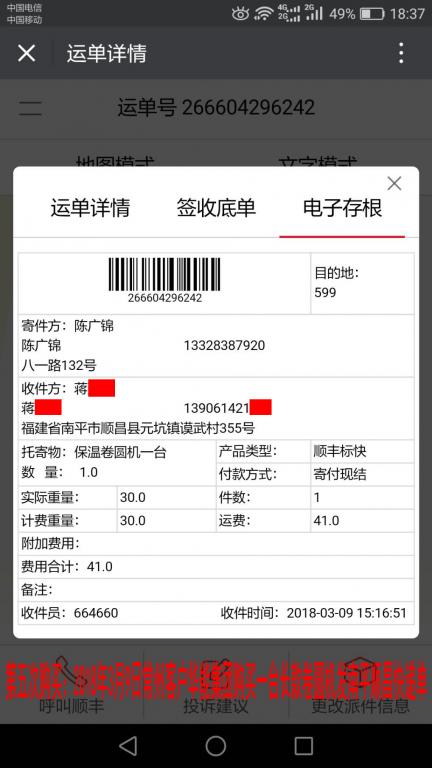 3月9日南平順昌客戶(hù)快遞單