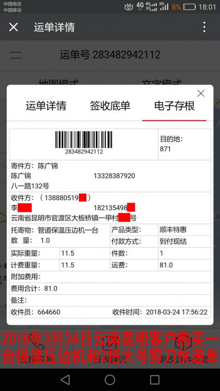 3月24日昆明客戶(hù)快遞單