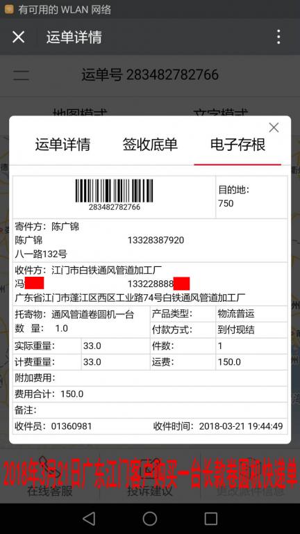 3月21日江門(mén)客戶(hù)快遞單