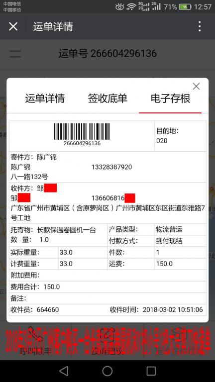 3月2日廣州客戶(hù)快遞單