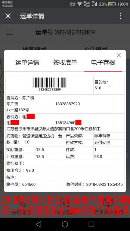 3月23日徐州沛縣客戶(hù)快遞單