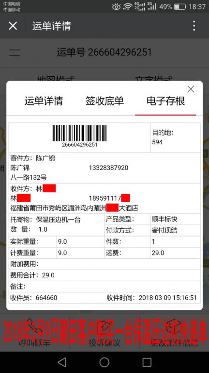 3月9日莆田客戶(hù)快遞單