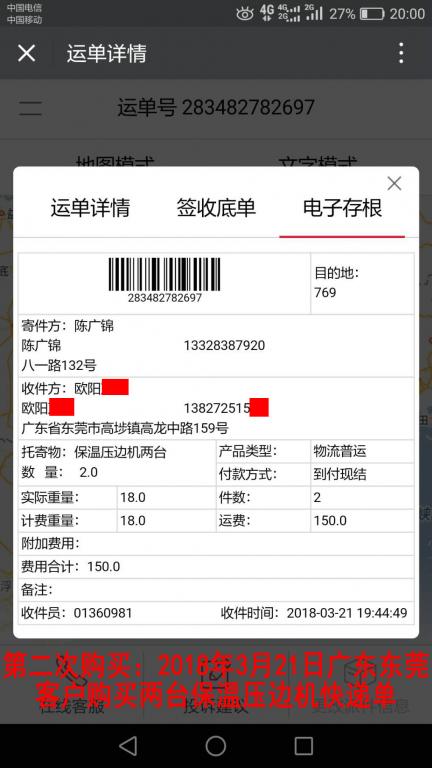 3月21日東莞客戶(hù)快遞單