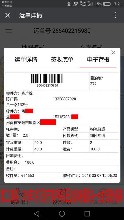 3月7日安陽(yáng)客戶(hù)快遞單