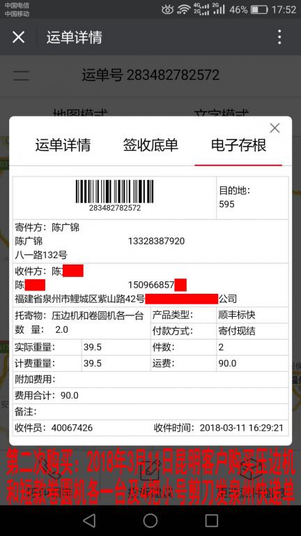 3月11日昆明客戶(hù)第二次購(gòu)買(mǎi)發(fā)泉州快遞單