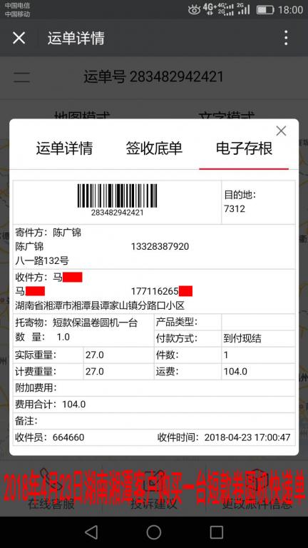 4月23日湘潭客戶(hù)快遞單