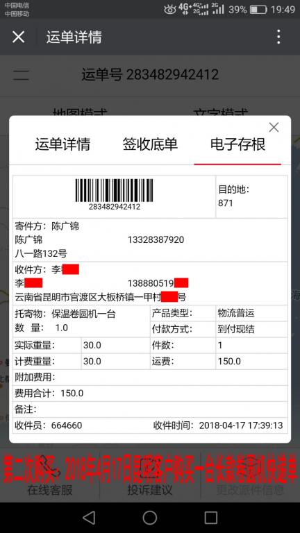 4月17日昆明客戶(hù)快遞單