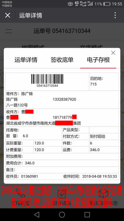 4月8日咸寧赤壁客戶(hù)快遞單