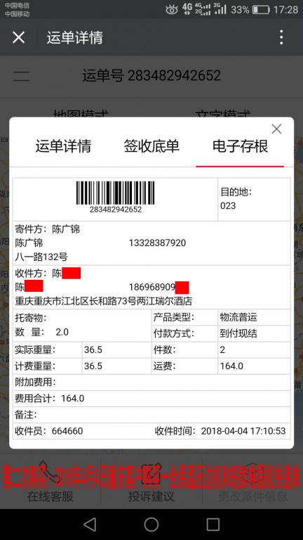 4月4日重慶客戶(hù)快遞單