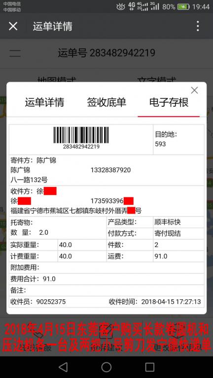 4月15日東莞客戶(hù)發(fā)寧德快遞單