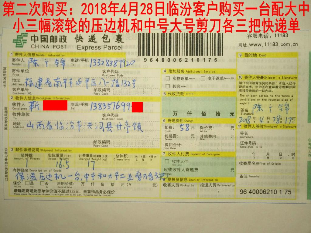 4月28日臨汾客戶(hù)快遞單