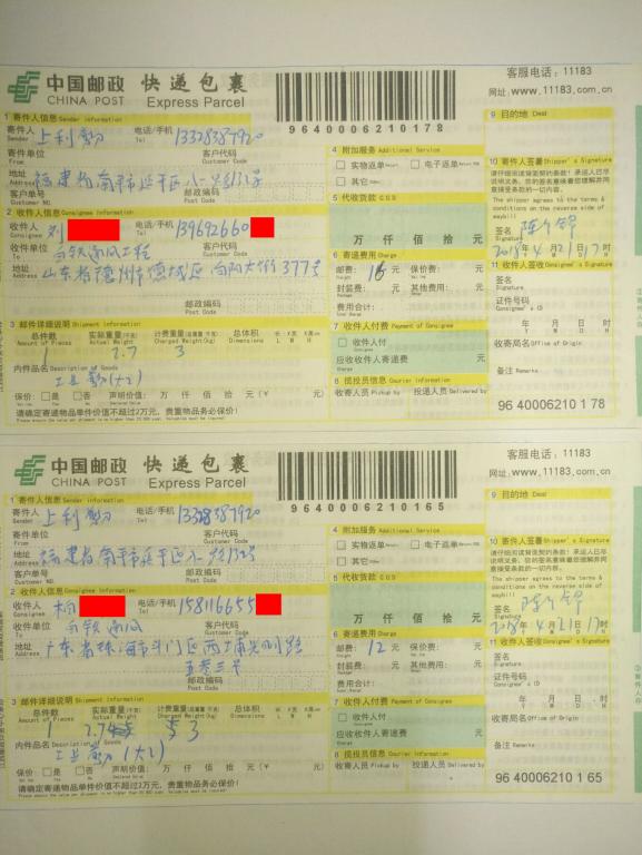 4月21日德州和珠?？蛻艨爝f單