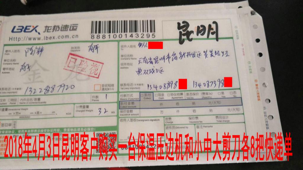 4月3日昆明客戶(hù)快遞單