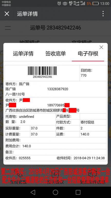 第二次購(gòu)買(mǎi)4月28日防城港客戶(hù)快遞單