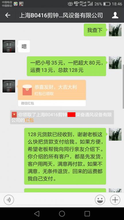 4月20日上?？蛻艮D(zhuǎn)賬128元至微信賬戶