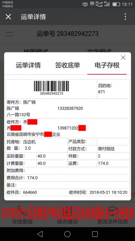 5月21日昆明市客戶(hù)快遞單