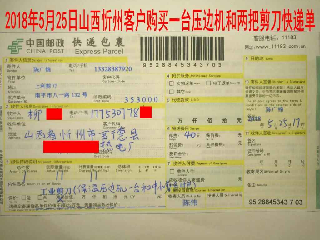 5月25日忻州客戶(hù)快遞單