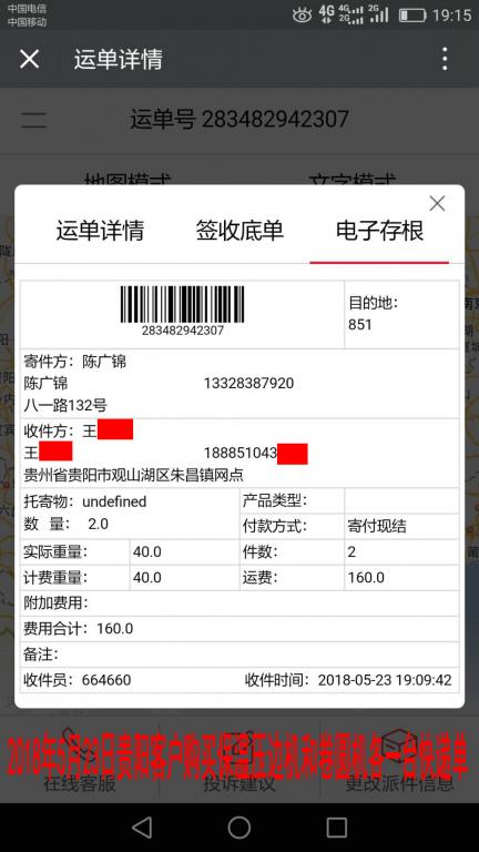 5月23日貴陽(yáng)客戶(hù)快遞單