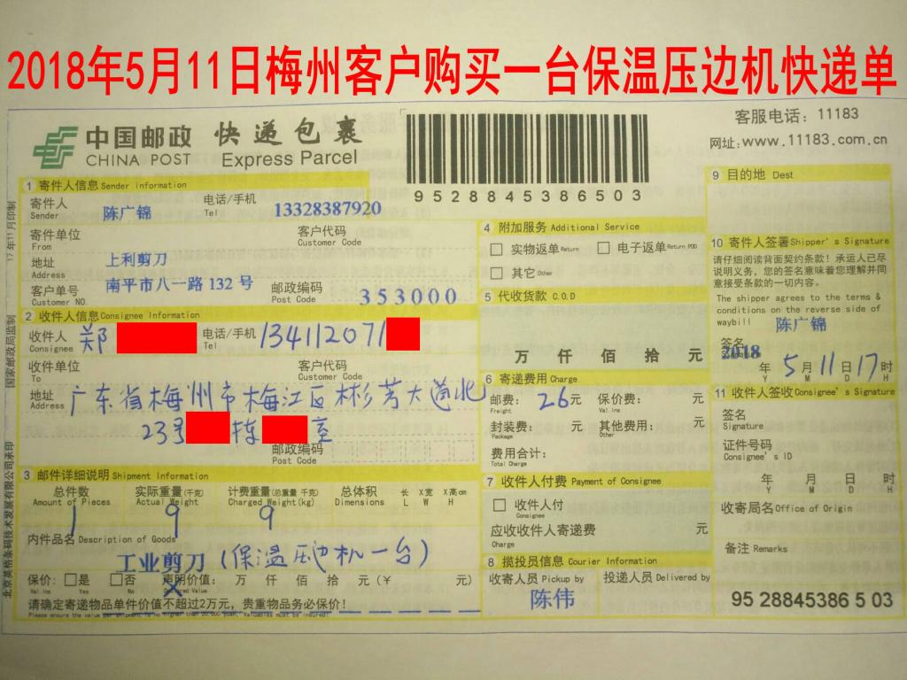 5月11日梅州客戶(hù)快遞單