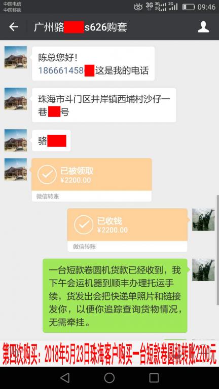 5月23日珠?？蛻艮D(zhuǎn)賬2200元至微信賬戶