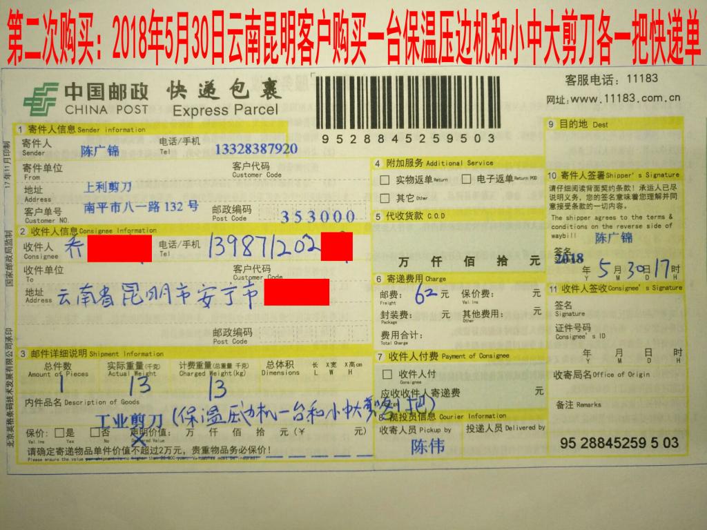 5月30日昆明客戶(hù)快遞單