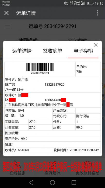 5月23日珠海客戶(hù)快遞單