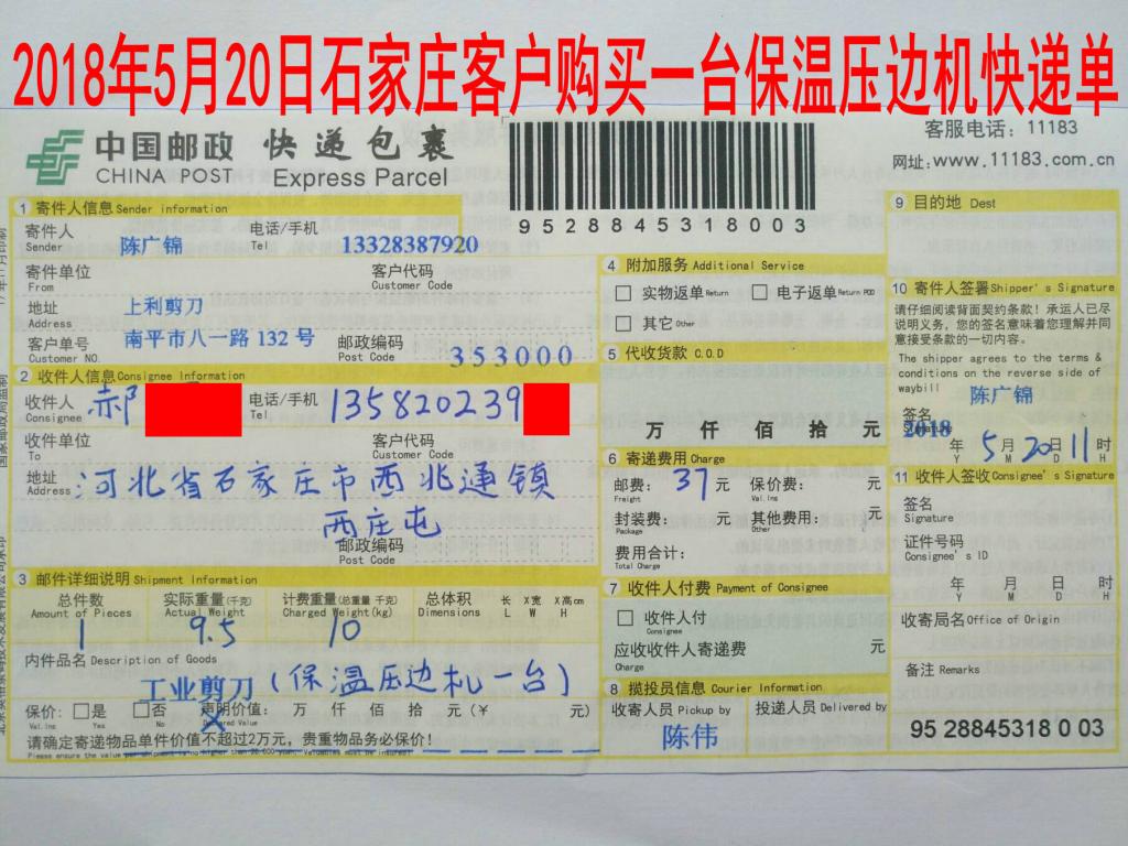 5月20日石家莊客戶(hù)快遞單