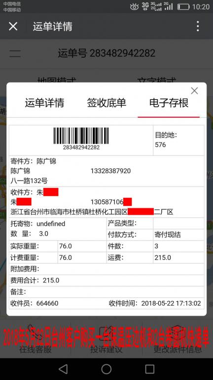 5月22日臺(tái)州客戶(hù)快遞單