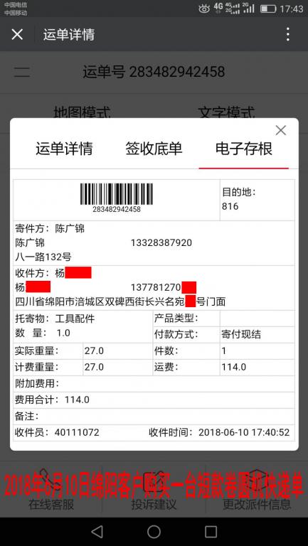6月10日綿陽(yáng)客戶(hù)快遞單
