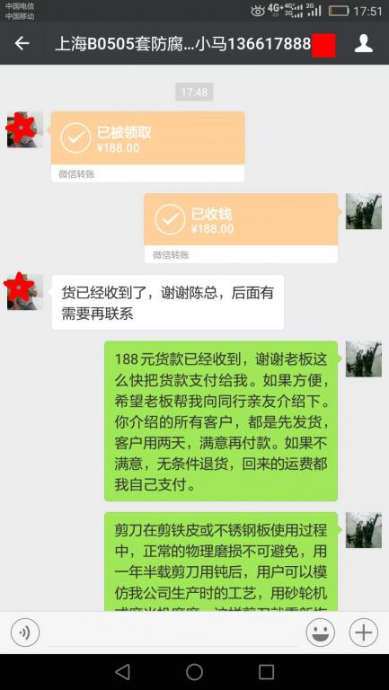 5月27日上?？蛻?hù)轉(zhuǎn)賬188元至微信賬戶(hù)