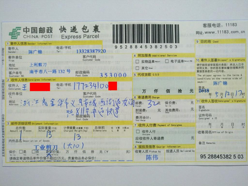 5月12日金華客戶快遞單