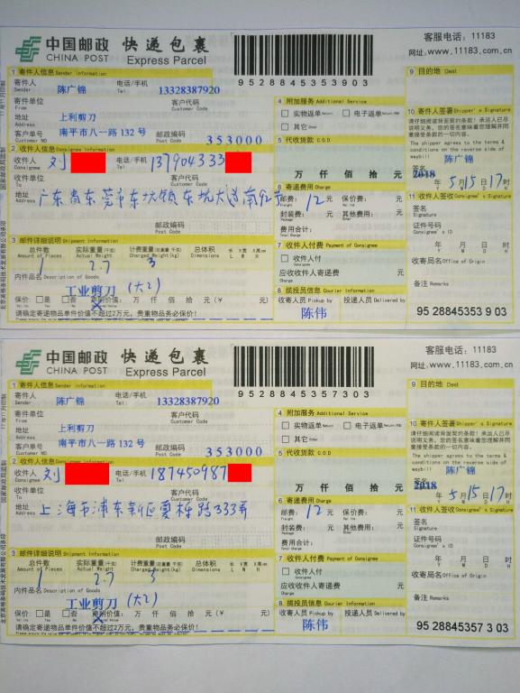5月15日東莞和上?？蛻艨爝f單