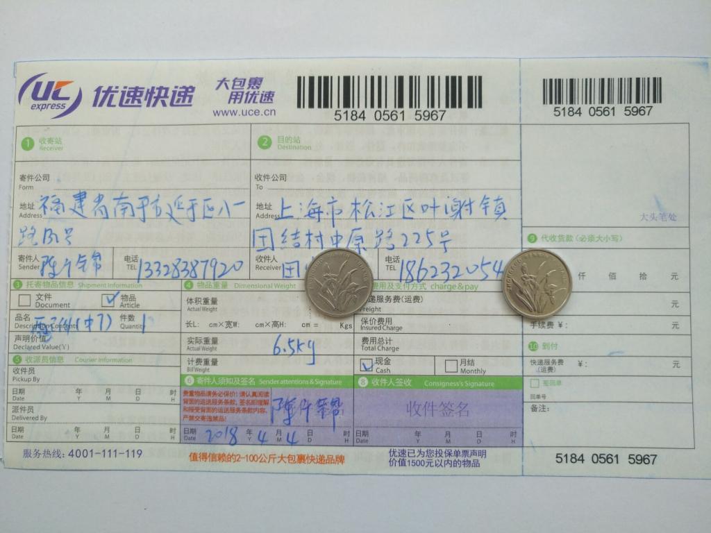 4月4日上?？蛻艨爝f單