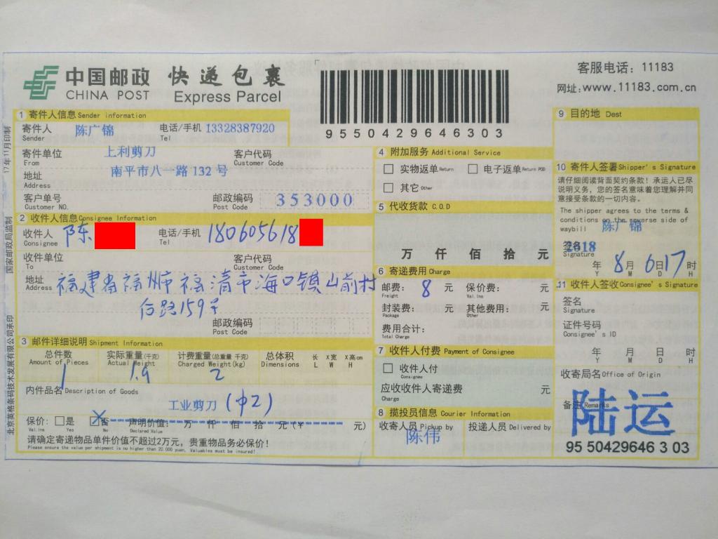 8月6日福州客戶快遞單