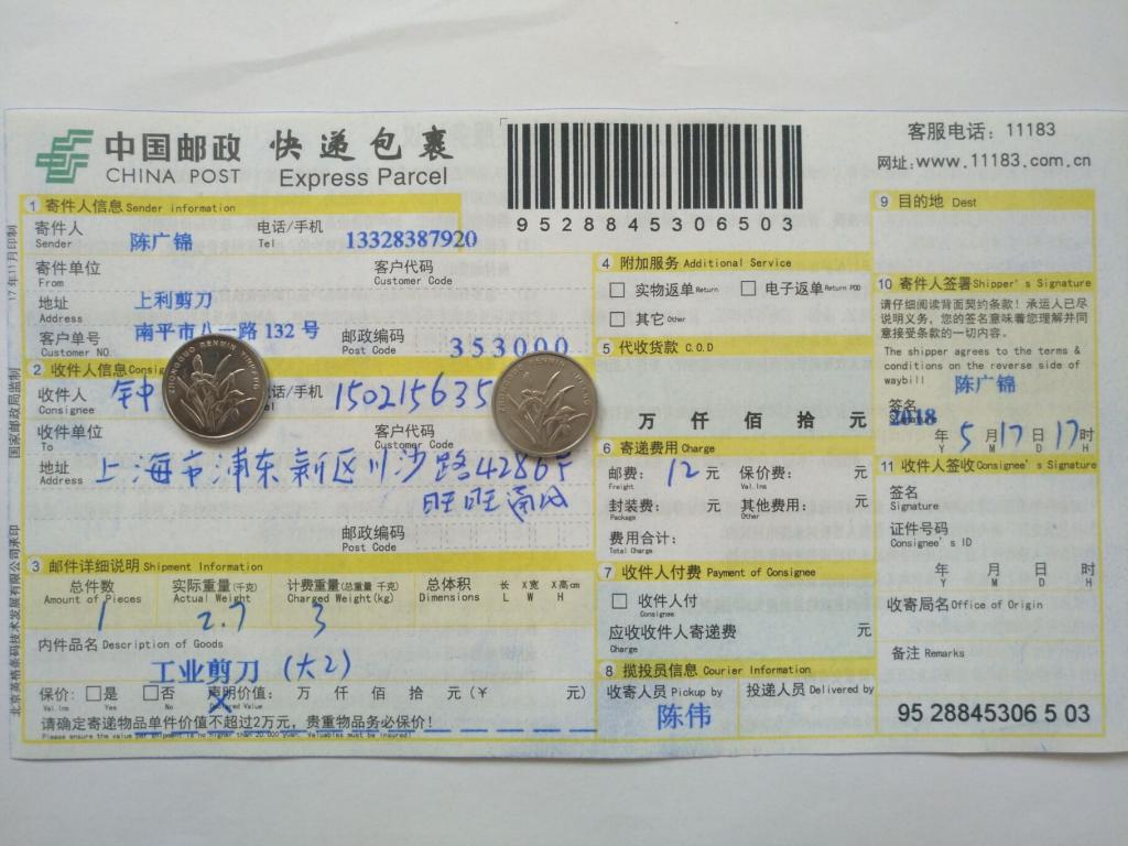 5月17日上?？蛻艨爝f單