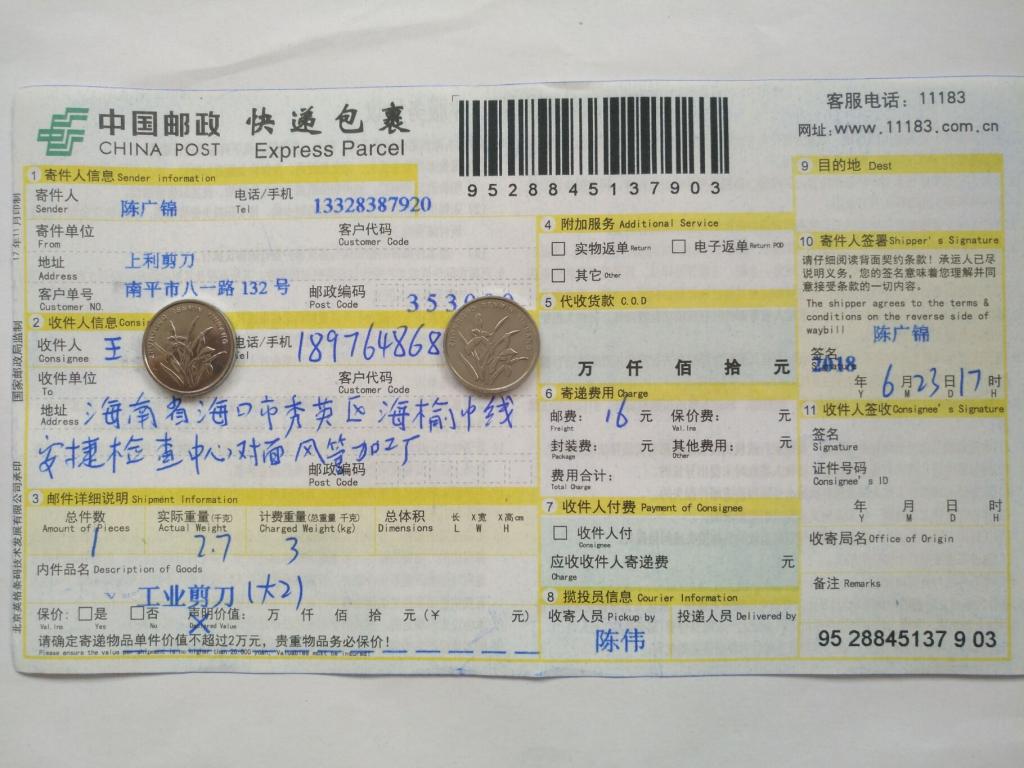 6月23日?？诳蛻艨爝f單